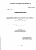 Хмелидзе, Ирина Николаевна. Обучение иноязычной письменной речи студентов неязыковых специальностей на основе автономного подхода: немецкий язык, базовый курс: дис. кандидат педагогических наук: 13.00.02 - Теория и методика обучения и воспитания (по областям и уровням образования). Томск. 2009. 256 с.