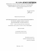 Иванова, Оксана Евгеньевна. Обучение иноязычной семантической компетенции на материале аффиксальных моделей: испанский язык, основная школа: дис. кандидат наук: 13.00.02 - Теория и методика обучения и воспитания (по областям и уровням образования). Пятигорск. 2014. 212 с.