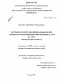 Ногаева, Виктория Урузмаговна. Обучение интерпретации невербальных средств общения как опоры для понимания иноязычной речи на слух: Французский язык, языковой вуз: дис. кандидат педагогических наук: 13.00.02 - Теория и методика обучения и воспитания (по областям и уровням образования). Москва. 2006. 229 с.