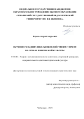 Пауков Андрей Андреевич. Обучение младших школьников действиям с мячом на уроках физической культуры: дис. кандидат наук: 13.00.04 - Теория и методика физического воспитания, спортивной тренировки, оздоровительной и адаптивной физической культуры. ФГБОУ ВО «Волгоградская государственная академия физической культуры». 2021. 181 с.