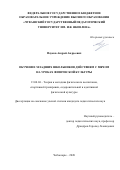 Пауков Андрей Андреевич. Обучение младших школьников действиям с мячом на уроках физической культуры: дис. кандидат наук: 13.00.04 - Теория и методика физического воспитания, спортивной тренировки, оздоровительной и адаптивной физической культуры. ФГБОУ ВО «Волгоградская государственная академия физической культуры». 2021. 174 с.