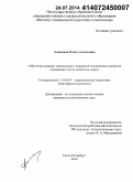 Алексеева, Ольга Алексеевна. Обучение младших школьников с задержкой психического развития пониманию текста сюжетных задач: дис. кандидат наук: 13.00.03 - Коррекционная педагогика (сурдопедагогика и тифлопедагогика, олигофренопедагогика и логопедия). Санкт-Петербург. 2014. 272 с.