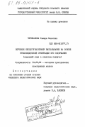 Черепанова, Тамара Павловна. Обучение неподготовленному высказыванию на основе страноведческой ориентации его содержания (намецкий язык в языковом педвузе): дис. кандидат педагогических наук: 13.00.02 - Теория и методика обучения и воспитания (по областям и уровням образования). Ташкент. 1984. 205 с.