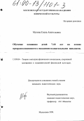 Мухина, Елена Анатольевна. Обучение плаванию детей 7-10 лет на основе предрасположенности к овладению плавательными навыками: дис. кандидат педагогических наук: 13.00.04 - Теория и методика физического воспитания, спортивной тренировки, оздоровительной и адаптивной физической культуры. Малаховка. 1999. 137 с.