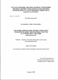 Малькина, Анна Павловна. Обучение пониманию профессионально ориентированных иноязычных текстов на основе визуализации: неязыковой вуз: дис. кандидат педагогических наук: 13.00.02 - Теория и методика обучения и воспитания (по областям и уровням образования). Саранск. 2009. 246 с.