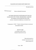 Матухин, Дмитрий Леонидович. Обучение преподавателей нелингвистических специальностей устному иноязычному общению на основе культуротворческой среды: институт повышения квалификации, английский язык: дис. кандидат педагогических наук: 13.00.02 - Теория и методика обучения и воспитания (по областям и уровням образования). Томск. 2009. 234 с.