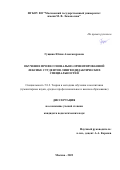 Гущина Юлия Александровна. Обучение профессионально-ориентированной лексике студентов лингводидактических специальностей: дис. кандидат наук: 00.00.00 - Другие cпециальности. ФГБОУ ВО «Тамбовский государственный университет имени Г.Р. Державина». 2024. 321 с.