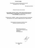 Львова, Светлана Анатольевна. Обучение профессионально-ориентированному иноязычному общению студентов факультета управления: Немецкий язык: дис. кандидат педагогических наук: 13.00.02 - Теория и методика обучения и воспитания (по областям и уровням образования). Санкт-Петербург. 2006. 223 с.