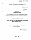 Дашковская, Анастасия Анатольевна. Обучение профессионально-ориентированному общению студентов по специальности "маркетинг" на основе рекламных материалов: дис. кандидат педагогических наук: 13.00.02 - Теория и методика обучения и воспитания (по областям и уровням образования). Томск. 2005. 171 с.