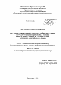 Мироненко, Елена Валерьевна. Обучение специальной лексической компетенции курсантов-судоводителей на основе псевдоэквивалентной терминологии морского английского языка: дис. кандидат наук: 13.00.02 - Теория и методика обучения и воспитания (по областям и уровням образования). Пятигорск. 2013. 244 с.