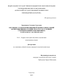 Заровняева Сильвия Сергеевна. Обучение студентов иноязычной профессиональной коммуникации на основе тезауруса в условиях субординативного билингвизма (технический вуз, английский язык): дис. кандидат наук: 00.00.00 - Другие cпециальности. ГАОУ ВО ГМ «Московский городской педагогический университет». 2022. 224 с.