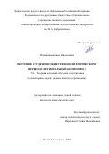 Иконникова Анна Николаевна. Обучение студентов общественно-политическому переводу (региональный компонент): дис. кандидат наук: 00.00.00 - Другие cпециальности. ФГБОУ ВО «Уральский государственный педагогический университет». 2024. 199 с.