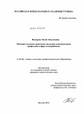 Насырова, Лилия Абдулхаевна. Обучение студентов туристского колледжа дополнительным профессиям в сфере гостеприимства: дис. кандидат педагогических наук: 13.00.08 - Теория и методика профессионального образования. Москва. 2010. 196 с.