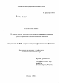 Власова, Елена Львовна. Обучение студентов туристского вуза межкультурным коммуникациям в процессе приобщения к общечеловеческим ценностям: дис. кандидат педагогических наук: 13.00.08 - Теория и методика профессионального образования. Сходня. 2004. 146 с.