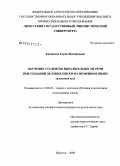 Казанцева, Елена Михайловна. Обучение студентов выразительности речи при создании деловых писем на немецком языке: языковой вуз: дис. кандидат педагогических наук: 13.00.02 - Теория и методика обучения и воспитания (по областям и уровням образования). Иркутск. 2008. 181 с.