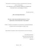 Мигалина Тамара Михайловна. Обучение технике перемещений бадминтонистов 7–10 лет с применением специализированного оборудования: дис. кандидат наук: 13.00.04 - Теория и методика физического воспитания, спортивной тренировки, оздоровительной и адаптивной физической культуры. ФГБОУ ВО «Российский государственный университет физической культуры, спорта, молодежи и туризма (ГЦОЛИФК)». 2022. 166 с.