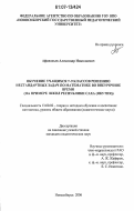 Афанасьев, Александр Николаевич. Обучение учащихся 7-9 классов решению нестандартных задач по математике во внеурочное время: на примере школ Республики Саха (Якутия): дис. кандидат педагогических наук: 13.00.02 - Теория и методика обучения и воспитания (по областям и уровням образования). Новосибирск. 2006. 160 с.