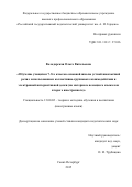 Володарская Ольга Витальевна. Обучение учащихся 7–8-х классов основной школы устной иноязычной речи с использованием коллективно-группового взаимодействия и электронной интерактивной доски (на материале немецкого языка как второго иностранного): дис. кандидат наук: 13.00.02 - Теория и методика обучения и воспитания (по областям и уровням образования). ФГБОУ ВО «Санкт-Петербургский государственный университет». 2016. 288 с.