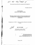 Милюкова, Светлана Николаевна. Обучение учащихся химии на основе модульной системы: На примере темы "Основные классы неорганических соединений": дис. кандидат педагогических наук: 13.00.02 - Теория и методика обучения и воспитания (по областям и уровням образования). Москва. 2001. 210 с.