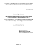 Языков Игорь Иванович. Обучение вербальной коммуникации студентов-иностранцев на основе концепции “трансформационного текста”: дис. кандидат наук: 00.00.00 - Другие cпециальности. ФГБОУ ВО «Московский педагогический государственный университет». 2023. 175 с.