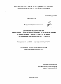 Выродова, Ирина Анатольевна. Обучение воспитателей личностно-ориентированному взаимодействию с младенцами-сиротами в условиях специализированного дома ребенка: дис. кандидат педагогических наук: 13.00.03 - Коррекционная педагогика (сурдопедагогика и тифлопедагогика, олигофренопедагогика и логопедия). Москва. 2009. 235 с.