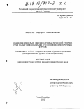 Кабакчи, Маргарита Константиновна. Обучение взрослых лексико-грамматической стороне речи на английском языке в условиях краткосрочных курсов: дис. кандидат педагогических наук: 13.00.02 - Теория и методика обучения и воспитания (по областям и уровням образования). Санкт-Петербург. 2002. 348 с.