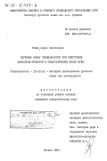 Рейес Перес, Консепсион. Обучение языку специальности при подготовке филологов-русистов в педагогических ВУЗах: дис. кандидат педагогических наук: 13.00.02 - Теория и методика обучения и воспитания (по областям и уровням образования). Москва. 1984. 172 с.