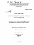 Бобылев, Максим Петрович. Обвинение как предмет уголовного правосудия в современной России: дис. кандидат юридических наук: 12.00.09 - Уголовный процесс, криминалистика и судебная экспертиза; оперативно-розыскная деятельность. Уфа. 2004. 200 с.