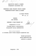 Евсютина, Анна Петровна. Обвинение в стадии предания суду: дис. кандидат юридических наук: 12.00.09 - Уголовный процесс, криминалистика и судебная экспертиза; оперативно-розыскная деятельность. Свердловск. 1984. 209 с.