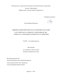 Попова, Ирина Павловна. Обвинительный приговор без назначения наказания в российском уголовном судопроизводстве: сущность, основания и порядок постановления: дис. кандидат наук: 12.00.09 - Уголовный процесс, криминалистика и судебная экспертиза; оперативно-розыскная деятельность. Иркутск. 2018. 321 с.