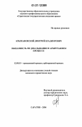 Крыжановский, Дмитрий Владимирович. Обязанность по доказыванию в арбитражном процессе: дис. кандидат юридических наук: 12.00.15 - Гражданский процесс; арбитражный процесс. Саратов. 2006. 165 с.