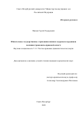 Павлов Сергей Эдуардович. Обязательное государственное страхование жизни и здоровья сотрудников полиции (гражданско-правовой аспект): дис. кандидат наук: 00.00.00 - Другие cпециальности. ФГБОУ ВО «Санкт-Петербургский государственный университет». 2022. 363 с.