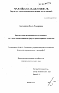 Бричевская, Ольга Теодоровна. Обязательное медицинское страхование-как социальная новация в сфере охраны здоровья населения: дис. кандидат экономических наук: 08.00.05 - Экономика и управление народным хозяйством: теория управления экономическими системами; макроэкономика; экономика, организация и управление предприятиями, отраслями, комплексами; управление инновациями; региональная экономика; логистика; экономика труда. Москва. 2007. 129 с.