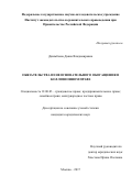 Джимбеева, Даяна Владимировна. Обязательства из неосновательного обогащения в коллизионном праве: дис. кандидат наук: 12.00.03 - Гражданское право; предпринимательское право; семейное право; международное частное право. Москва. 2017. 232 с.