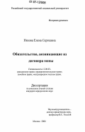 Низова, Елена Сергеевна. Обязательства, возникающие из договора мены: дис. кандидат юридических наук: 12.00.03 - Гражданское право; предпринимательское право; семейное право; международное частное право. Москва. 2006. 154 с.