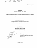 Карпов, Константин Валерьевич. Обязательства, возникающие вследствие предотвращения вреда личности или имуществу заинтересованного лица: дис. кандидат юридических наук: 12.00.03 - Гражданское право; предпринимательское право; семейное право; международное частное право. Москва. 2005. 201 с.