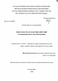 Свалова, Наталья Александровна. Обязательства вследствие действий в чужом интересе без поручения: дис. кандидат юридических наук: 12.00.03 - Гражданское право; предпринимательское право; семейное право; международное частное право. Екатеринбург. 2008. 222 с.