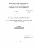 Дипломная работа: Основания и условия обязательств вследствие причинения вреда источником повышенной опасности