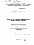 Даньшина, Юлия Анатольевна. Обязательства вследствие причинения вреда жизни и здоровью работника: дис. кандидат юридических наук: 12.00.03 - Гражданское право; предпринимательское право; семейное право; международное частное право. Москва. 2004. 154 с.