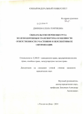 Джиоева, Елена Георгиевна. Обязательство перевозки груза железнодорожным транспортом: особенности ответственности участников и перспективы ее оптимизации: дис. кандидат юридических наук: 12.00.03 - Гражданское право; предпринимательское право; семейное право; международное частное право. Ростов-на-Дону. 2010. 239 с.