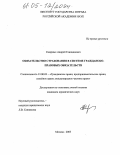 Смирных, Андрей Геннадиевич. Обязательство страхования в системе гражданско-правовых обязательств: дис. кандидат юридических наук: 12.00.03 - Гражданское право; предпринимательское право; семейное право; международное частное право. Москва. 2005. 169 с.