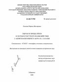 Осипова, Марина Викторовна. Обычаи и обряды айнов в системе культурного взаимодействия с аборигенами Нижнего Амура и о. Сахалин: дис. кандидат исторических наук: 07.00.07 - Этнография, этнология и антропология. Владивосток. 2006. 339 с.