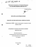 Прохачев, Алексей Викторович. Обычай в системе форм права: вопросы теории: дис. кандидат юридических наук: 12.00.01 - Теория и история права и государства; история учений о праве и государстве. Ростов-на-Дону. 2002. 152 с.