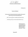 Краснов, Сергей Юрьевич. Обычно-правовое регулирование имущественных отношений у донских казаков во второй половине XIX века: Историко-правовой аспект: дис. кандидат юридических наук: 12.00.01 - Теория и история права и государства; история учений о праве и государстве. Волгоград. 2003. 202 с.