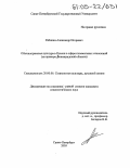 Рябикин, Александр Игоревич. Обычноправовая культура в России в сфере поземельных отношений: На примере Ленинградской области: дис. кандидат социологических наук: 22.00.06 - Социология культуры, духовной жизни. Санкт-Петербург. 2005. 162 с.