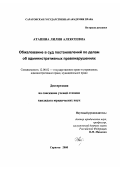 Атапина, Лилия Алексеевна. Обжалование в суд постановлений по делам об административных правонарушениях: дис. кандидат юридических наук: 12.00.02 - Конституционное право; муниципальное право. Саратов. 2000. 157 с.