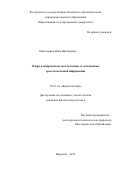 Пархоменко Инна Викторовна. «Очерк в жанровой системе печатных и электронных средств массовой информации»: дис. кандидат наук: 10.01.10 - Журналистика. ФГБОУ ВО «Воронежский государственный университет». 2016. 211 с.