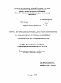 Шувалов, Роман Михайлович. Очистка бытовых сточных вод малых населенных пунктов на коммунальных очистных сооружениях с применением дисковых биофильтров: дис. кандидат технических наук: 05.23.04 - Водоснабжение, канализация, строительные системы охраны водных ресурсов. Самара. 2010. 213 с.