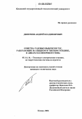 Дмитриев, Андрей Владимирович. Очистка газовых выбросов ТЭС, работающих на жидком и твердом топливе, в аппаратах вихревого типа: дис. кандидат технических наук: 05.14.14 - Тепловые электрические станции, их энергетические системы и агрегаты. Казань. 2006. 140 с.