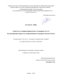 Нгуен Ву Линь. Очистка газовых выбросов угольных ТЭС от мелкодисперсных частиц в прямоугольных сепараторах: дис. кандидат наук: 05.14.14 - Тепловые электрические станции, их энергетические системы и агрегаты. ФГБОУ ВО «Казанский государственный энергетический университет». 2021. 140 с.